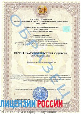 Образец сертификата соответствия аудитора №ST.RU.EXP.00006030-3 Дудинка Сертификат ISO 27001